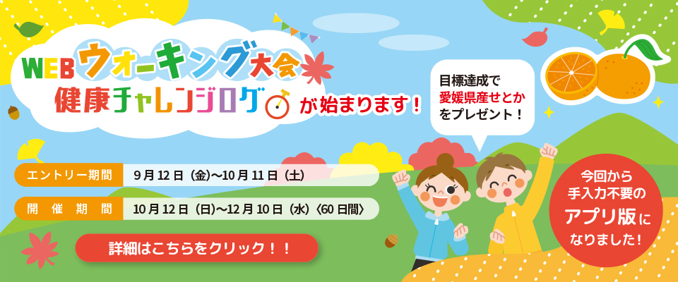 春のWEBウォーキング大会